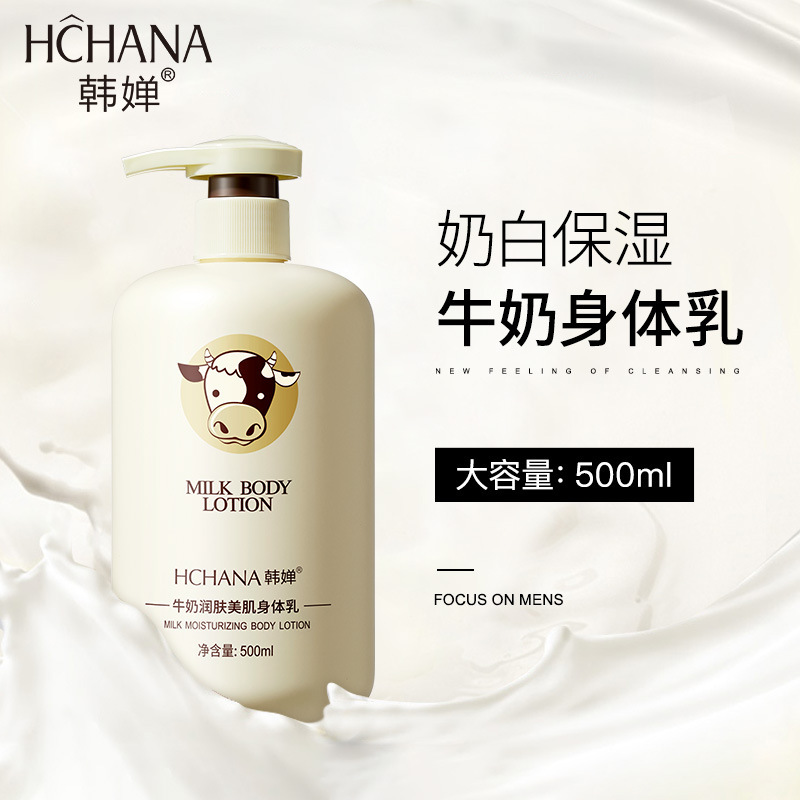 13670940.牛奶润肤美肌身体乳500ml补水温和