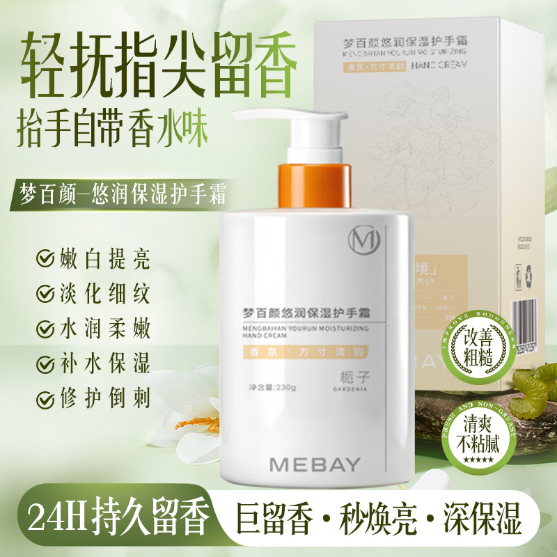 13671881.栀子花护手霜防干裂秋冬补水保湿手霜伴手礼230g/瓶