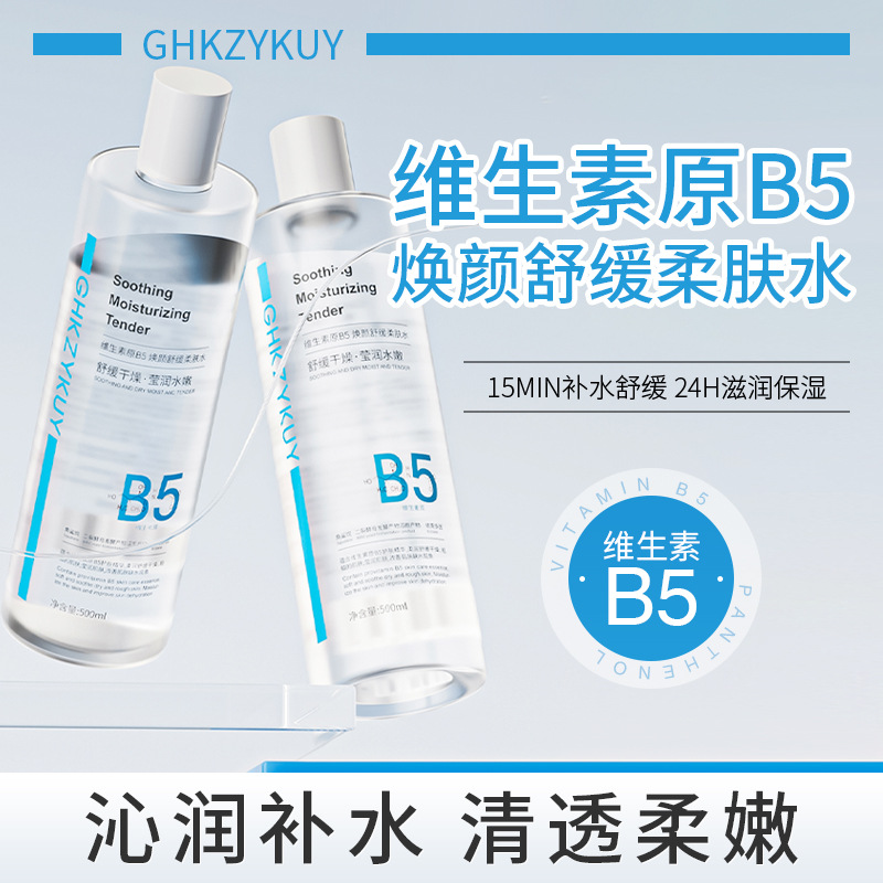 13671204.维生素原B5焕颜舒缓爽肤水家用保湿补水湿敷柔肤水瓶装500ml/瓶