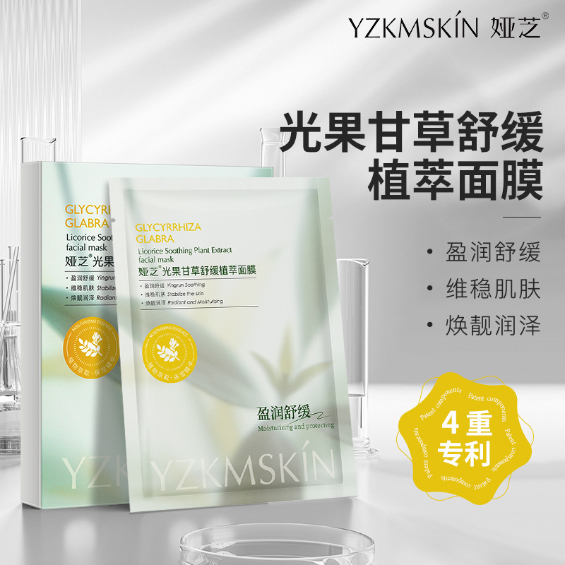 13671184.光果甘草舒缓面膜深层补水保湿提亮肤色维稳精粹面膜贴片5片/盒