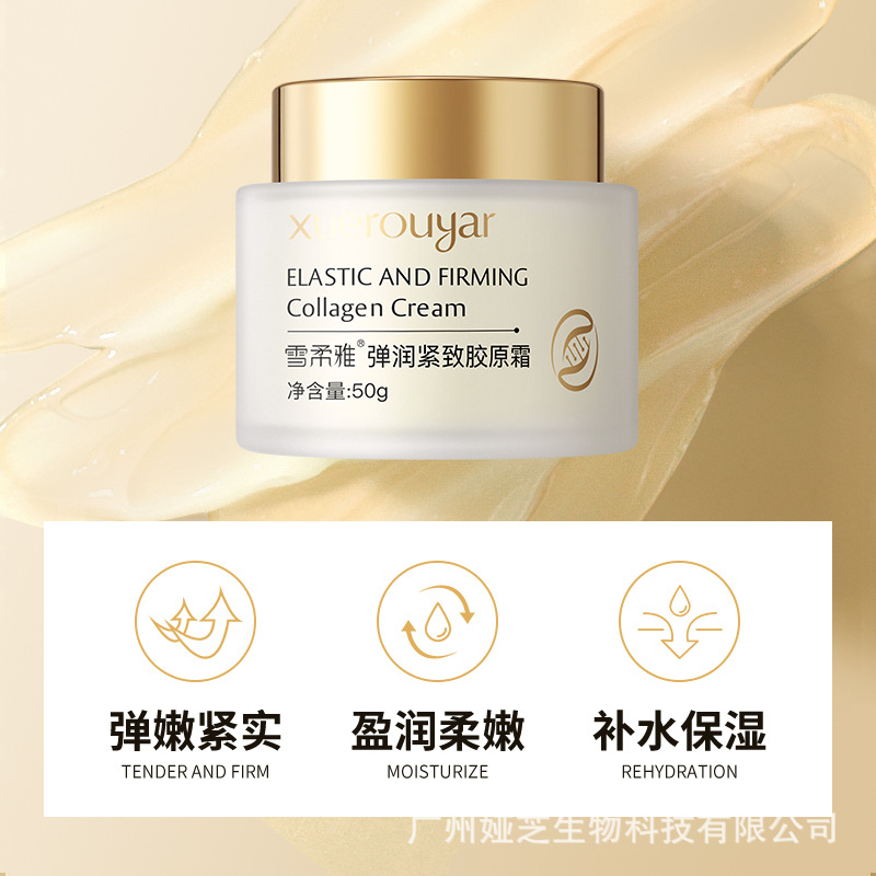 13671167.拉丝胶原霜植胶原蛋白重组保湿面霜50g/瓶