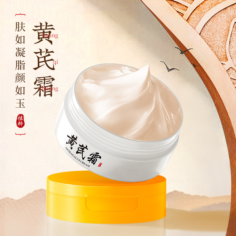13670980.植萃黄芪霜70g/瓶淡化细纹保湿补水护肤面霜乳