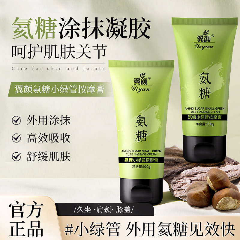 13671254.氨糖小绿管按摩膏关节外用氨糖软骨素涂抹式凝胶按摩舒缓膏100g/支