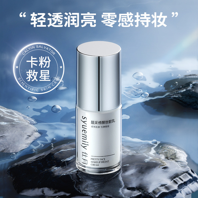 13670995.靓采修颜妆前乳 30ml/瓶颜水光妆感妆前乳控油补水保湿懒人面霜正品护肤品