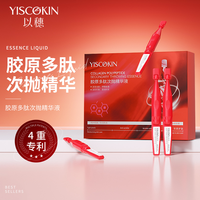 13671194.胶原蛋白多肽次抛精华液悬油环肽便携式懒人液态精华20ml*30支