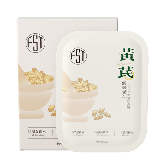 13672272.黄芪保湿紧肤涂抹面膜补水提亮淡化细纹皮肤暗黄干燥面膜10片/盒