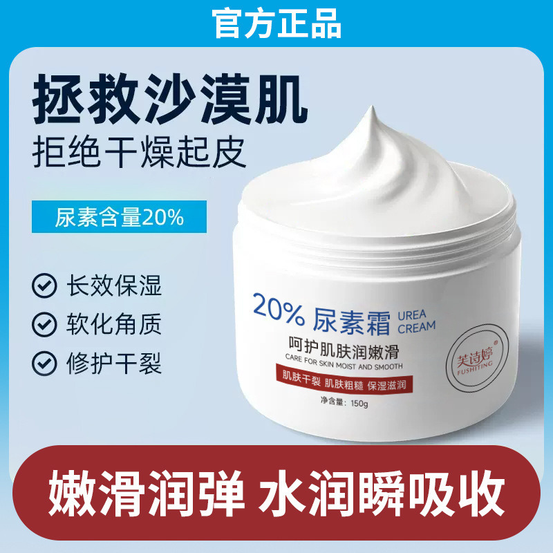 13671536.维E尿素霜国货20%尿素维生素E乳护手霜去鸡皮角质保湿滋润护肤品150g/瓶