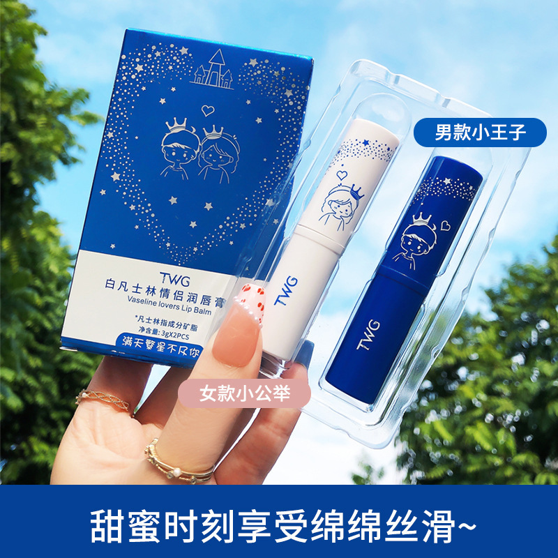 13691819.【TWG情侣润唇膏】滋润保湿补水凡士林变色唇膏男女两支情侣礼盒装