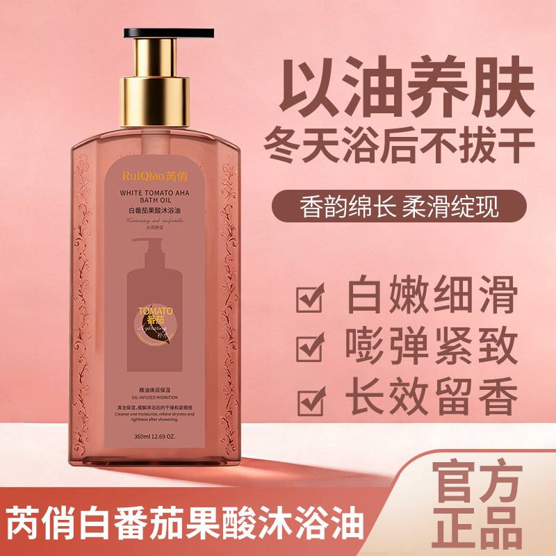 13695522.白番茄果酸沐浴油 以油养肤保湿留香 嫩滑紧致秋冬沐浴露360ml/瓶