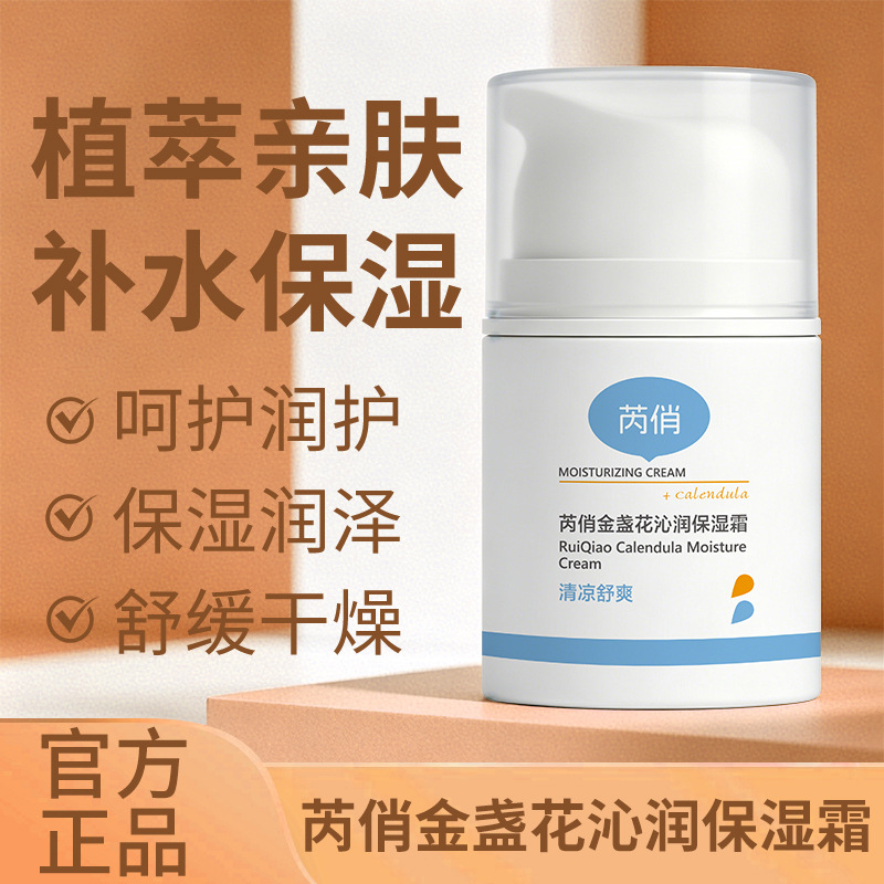 13696821.金盏花沁润保湿霜 舒缓泛红修护屏障深层补水滋润不油腻面霜50g/瓶