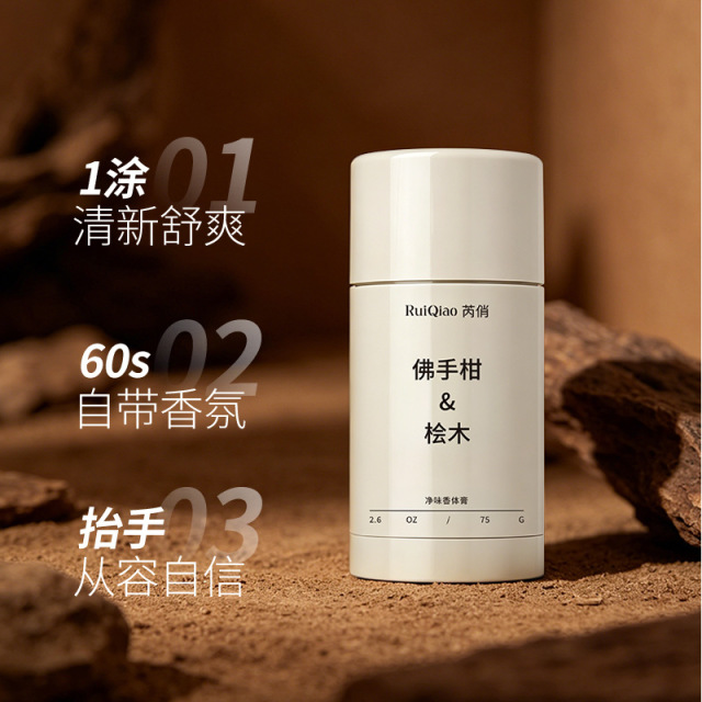 13696893.净味香体膏 男女通用抑汗除臭便携伪体香清爽不沾衣75g/瓶