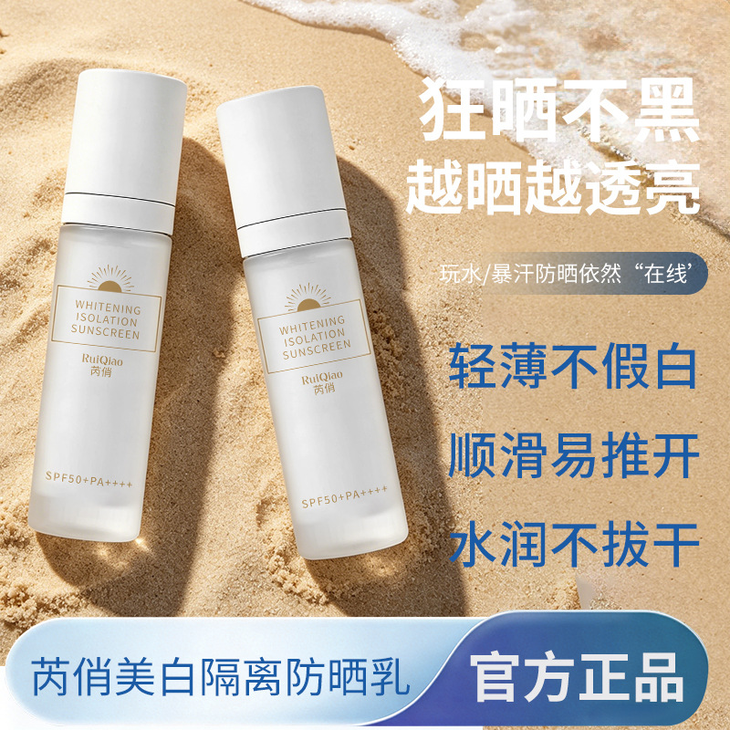 13696767.美白隔离防晒乳 SPF50+ 三合一提亮遮瑕防紫外线全身可用30g/瓶