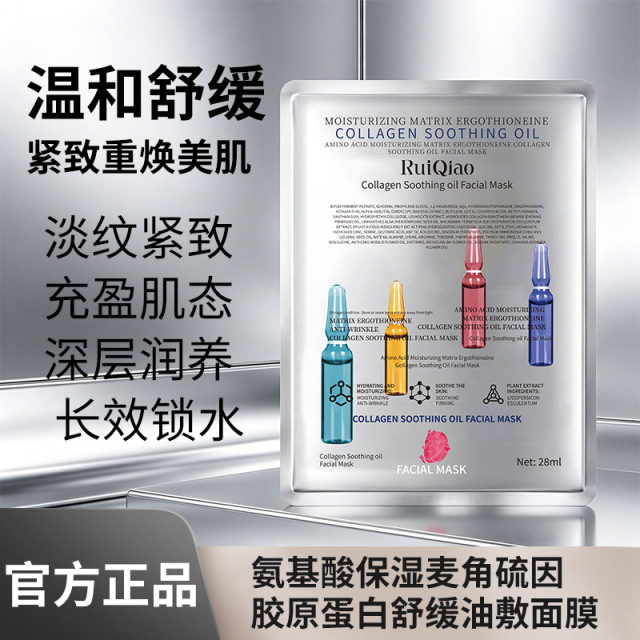 13694537.芮俏胶原蛋白舒缓油敷面膜 氨基酸保湿紧致淡纹补水修护贴片面膜25ml*5片