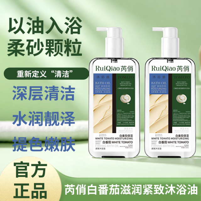 13694572.白番茄紧致沐浴油 柔砂颗粒深层清洁保湿提亮嫩肤滋润身体248ml/瓶