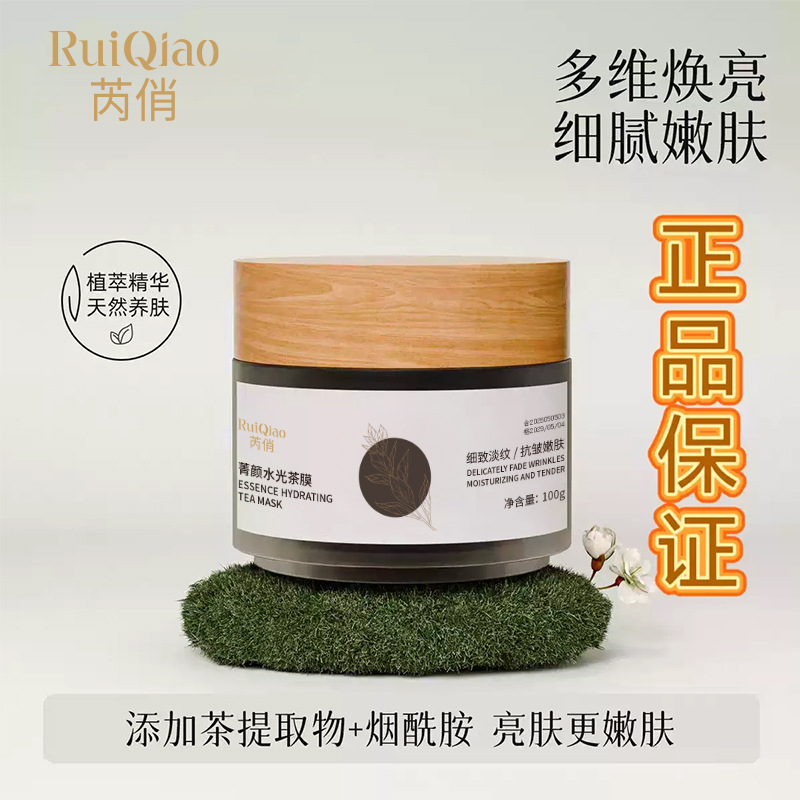 13696880.菁颜水光茶膜涂抹式睡眠面膜补水保湿舒缓提亮紧致修护男女可用100g/瓶