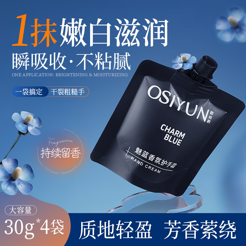 13696425.魅蓝香氛护手霜香水型持久留香秋冬补水保湿滋润伴手礼30g*4袋/盒
