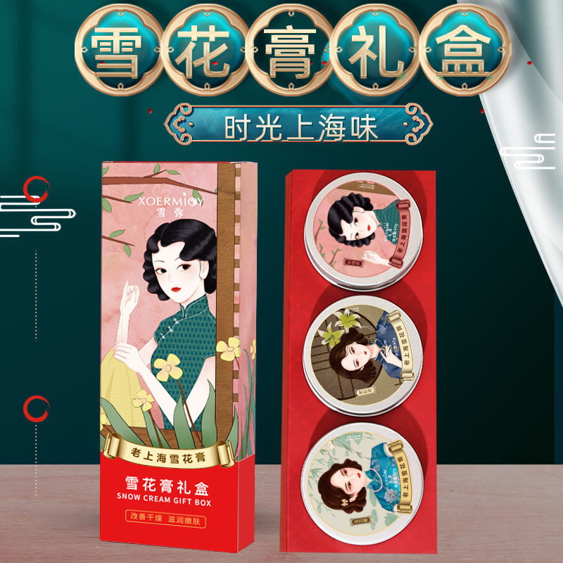 13696355.经典国货老上海雪花膏补水保湿小巧便携精美套装礼盒60g*3瓶/盒