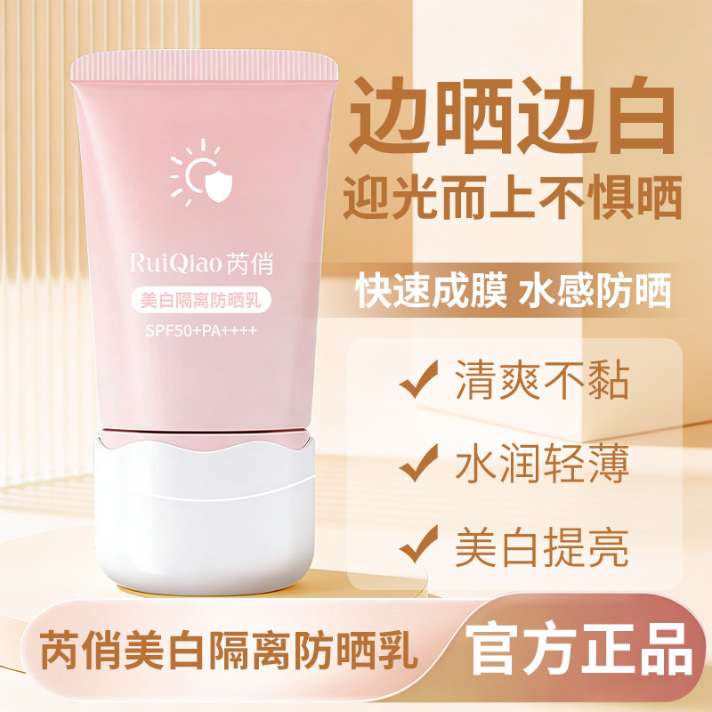 13699592.美白隔离防晒乳隔离防护防晒SPF50+++保湿防晒霜夏季军训学生 50g/支