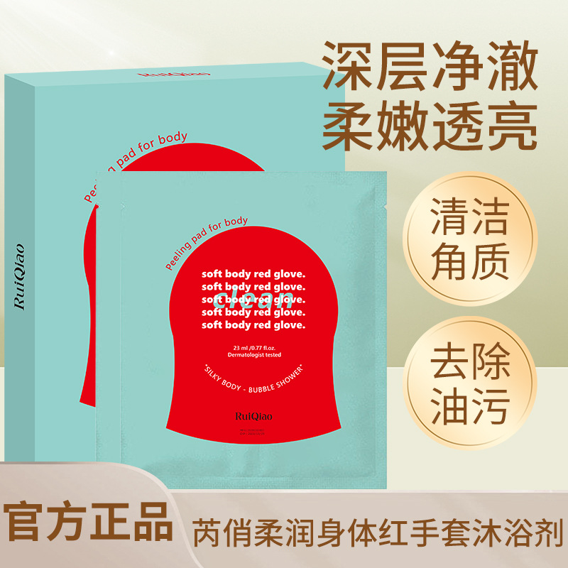 13699901.柔润身体红手套沐浴搓澡巾告别鸡皮粗糙补水保湿柔净23ml*5片