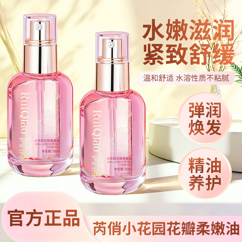13699750.小花园花瓣柔嫩油提亮肤色舒缓清爽补水保湿淡纹焕亮护理精油50ml/瓶