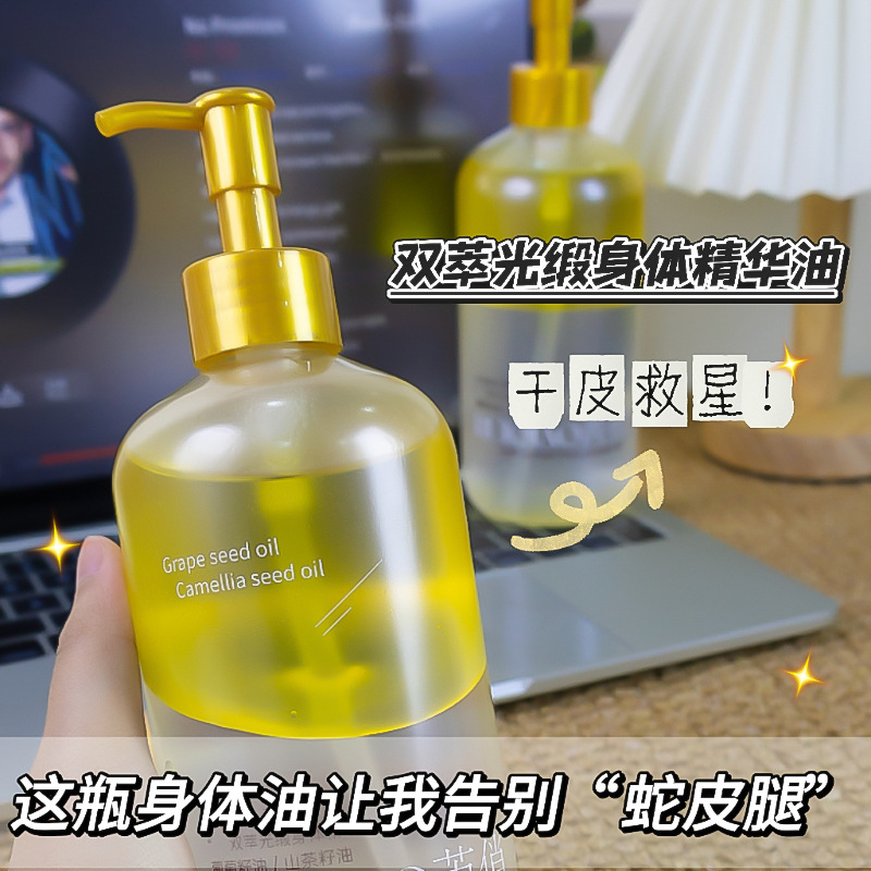 13699639.双萃光缎身体精华油保湿温和滋润护肤油提亮肤色养肤500ml/瓶
