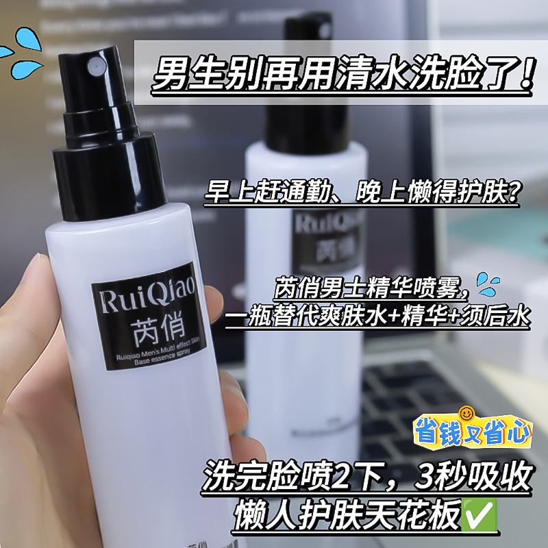 13699926.男士多效肌底精华喷雾深层补水保湿水柔润肌肤妆前化妆精华液100ml/瓶