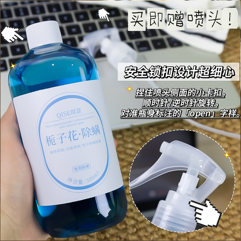 13699625.栀子除螨喷雾祛螨剂植物萃取菌祛味学生宿舍家用床上螨虫克星 500ml/瓶