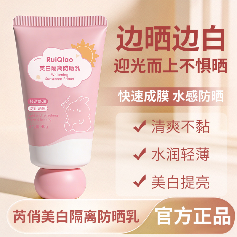 13699614.美白隔离防晒乳户外美白清爽自然透气通用学生军训 40g/支