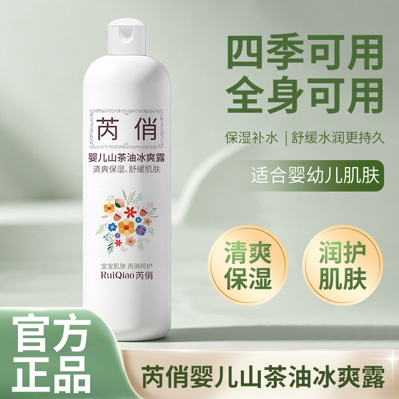 13699480.婴儿山茶油冰爽露脖子腋下防汗清爽保湿露200ml/瓶