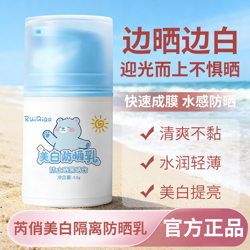 13699884.芮俏美白隔离防晒乳SPF50+PA++++ 50g/瓶