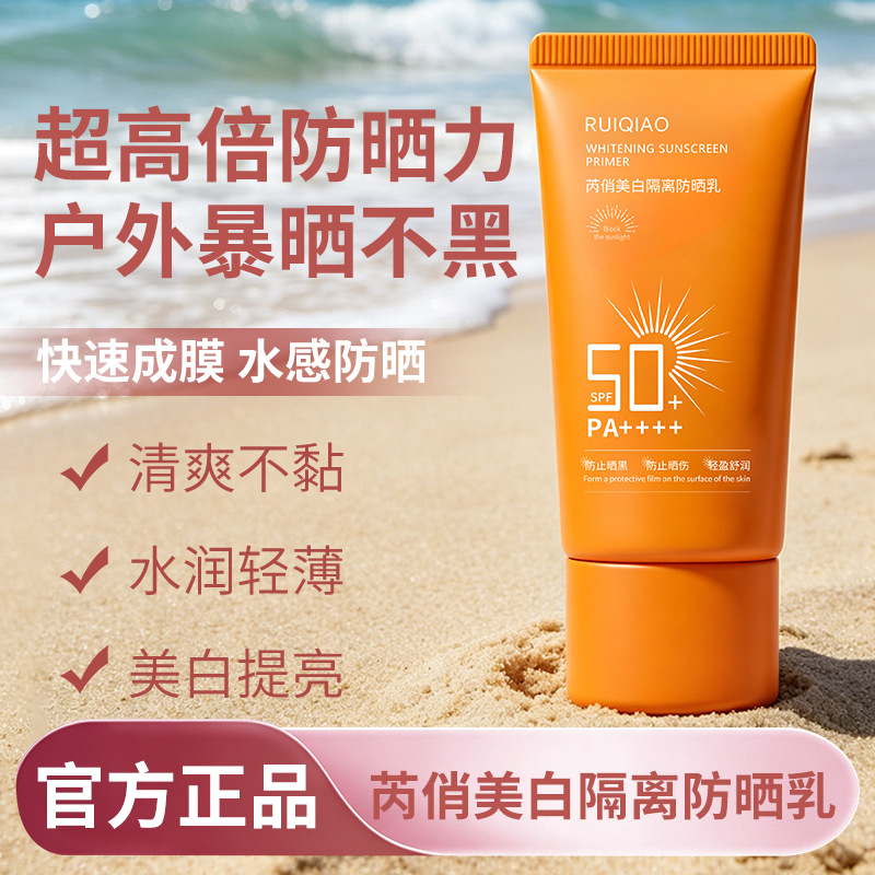 13699391.美白隔离防晒乳SPF50+PA++++ 清爽防水防汗隔离防晒乳50g/瓶