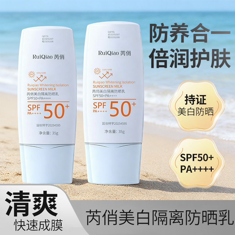 13699942.美白隔离防晒乳SPF50PA+++三合一保湿防晒乳水润高倍防晒霜 35g/瓶