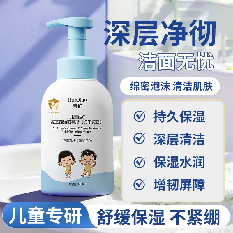 13699782.儿童维C氨基酸洁面慕斯绵密清肌洁面泡沫控油洁净600ml/瓶