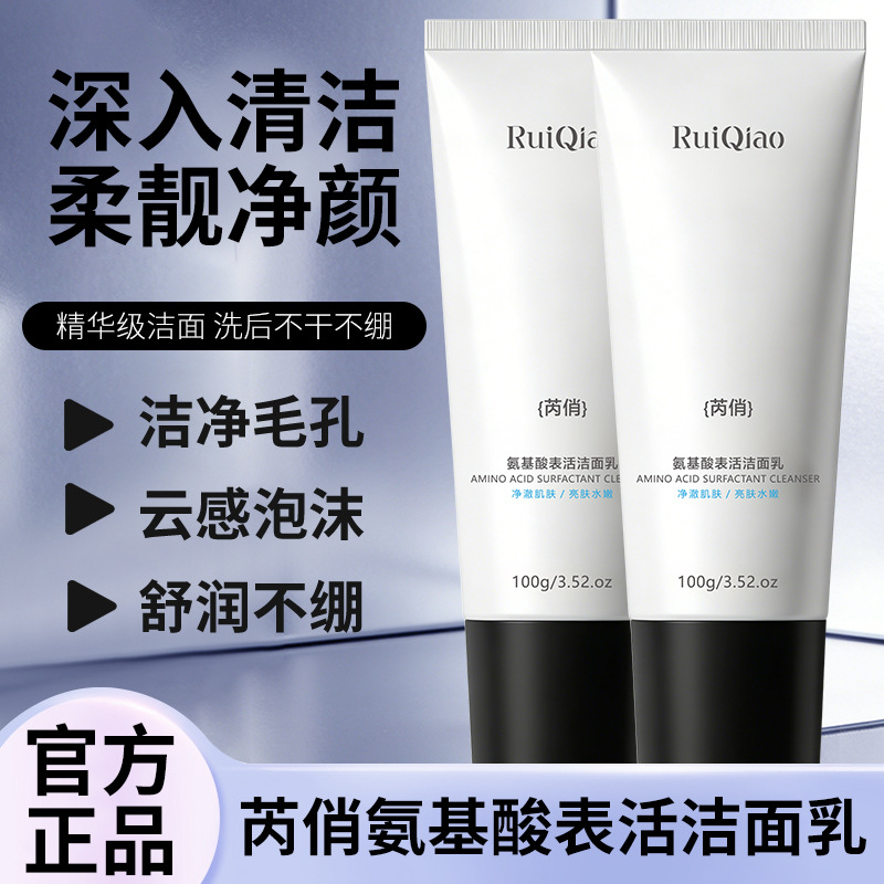 13699577.氨基酸表活洁面乳补水保湿深层清洁面部滋润100g/支