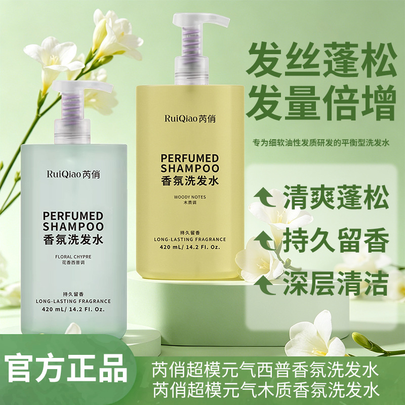 13699373.香氛洗发水修护发质改善烫染受损发质干枯柔顺洗发水清爽洁净420ml/瓶