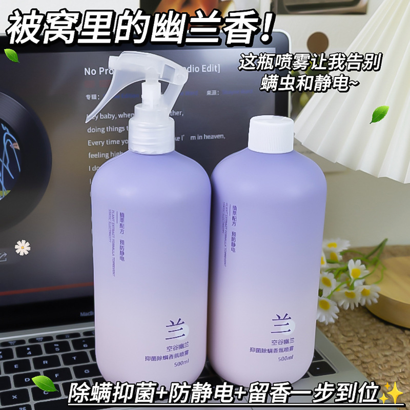 13699651.抑菌除螨香氛喷雾除螨抑菌除异味去味留香持久香氛护衣喷雾