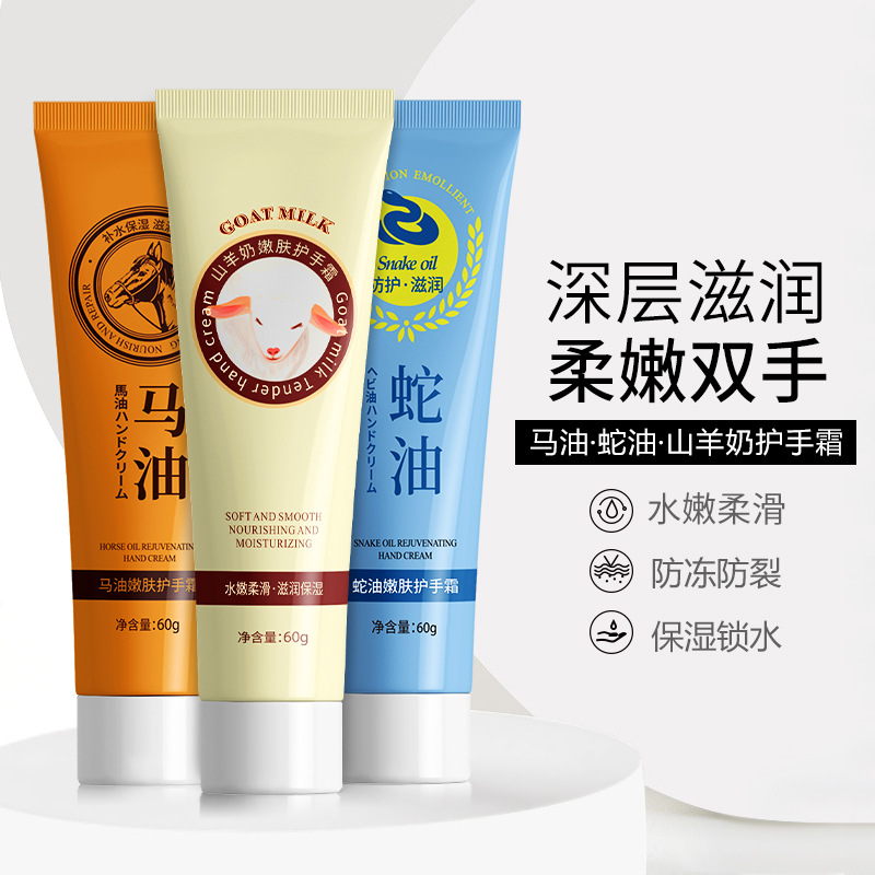 13702957.蛇油护手霜保湿补水山羊奶手霜马油便携随身伴手礼60g/支