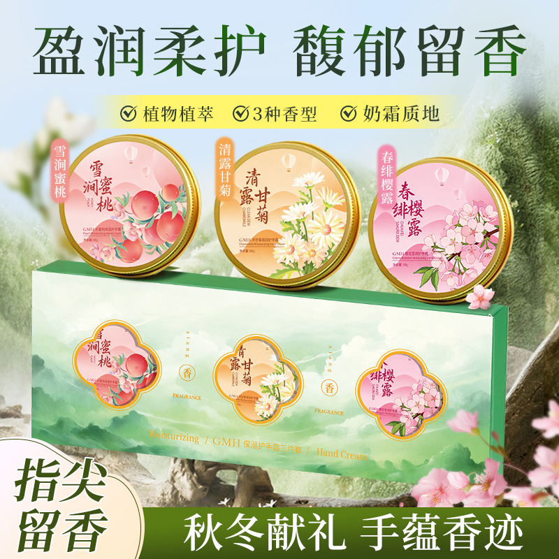 13703010.护手霜滋润秋冬保湿留香润肤学生礼盒装铝盒古风护手霜小礼品