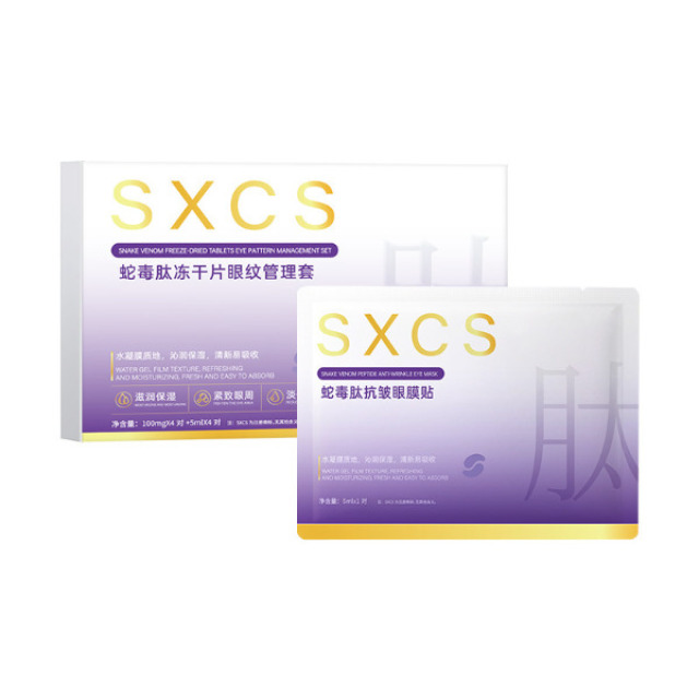13721886.毒肽冻干片眼纹管理套淡化细纹保湿滋润眼部护理100mg*4对+5ml*4对/盒