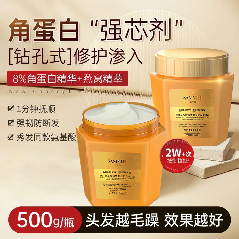 13722348.修护干枯毛躁护发素修复损伤燕窝发膜蛋白霜500g/盒
