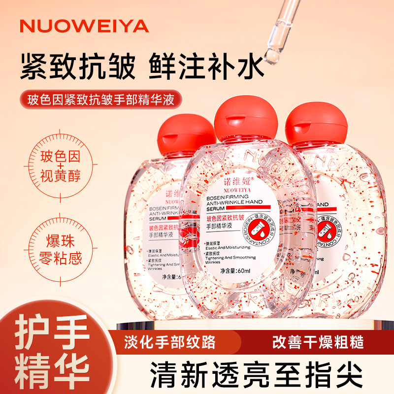 13721774.玻色因紧致抗皱手部精华液全身可用滋润保湿清爽精华液60ml/支