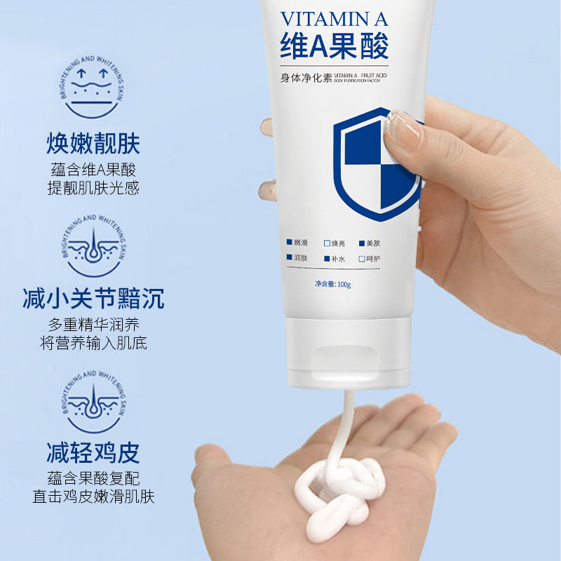 13722028.维A果酸身体净化素肌肤细腻光滑去角质鸡皮身体乳100g/支