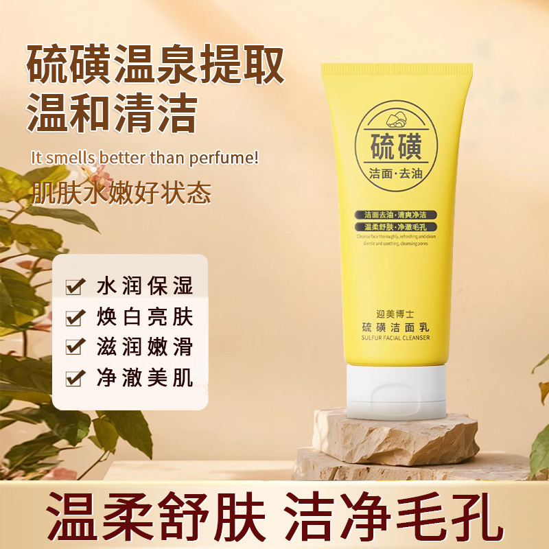 13722136.硫磺洁面乳深层清洁毛孔控油硫磺洗面奶100ml/支