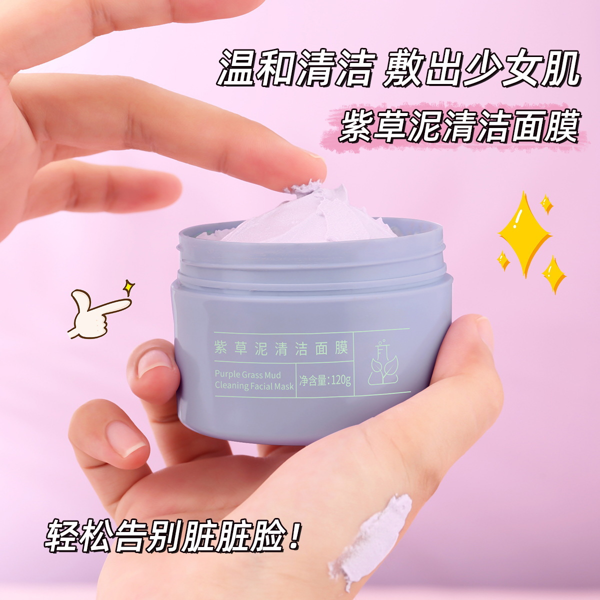 13722385.紫草泥清洁面膜收缩毛孔黑头粉刺小紫泥补水涂抹面膜清洁毛孔120g/盒
