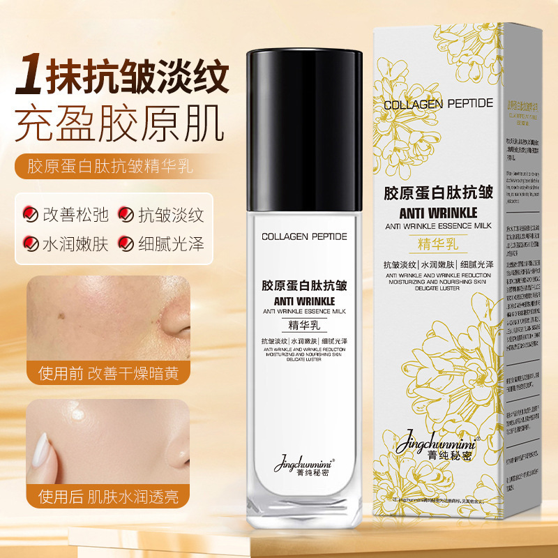 13721995.胶原蛋白肽抗皱精华乳提拉紧致嫩肤提亮肤色润肤乳液120ml/瓶