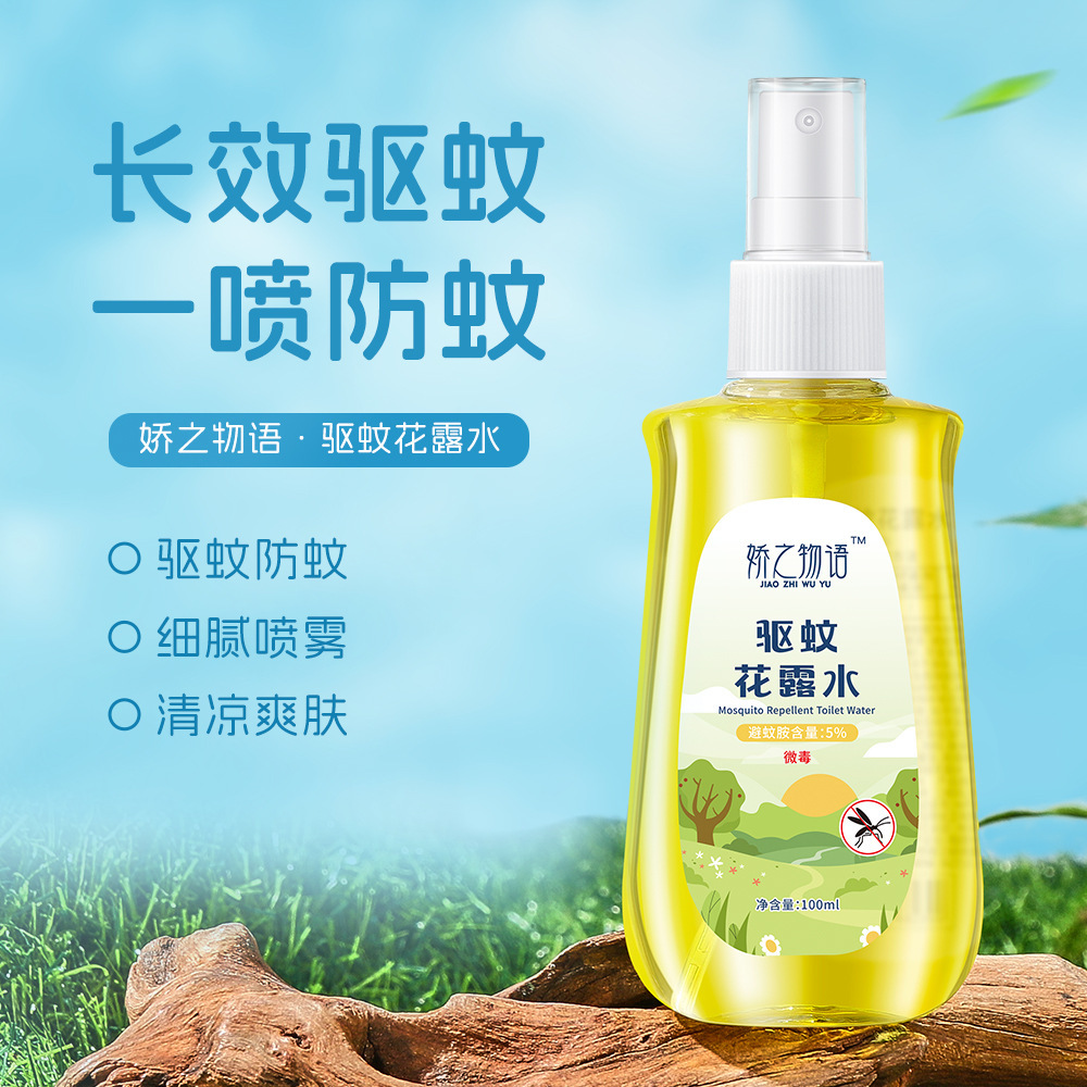13722247.驱蚊花露水喷雾舒缓清凉便携蚊虫叮咬止痒剂蚊子100ml/瓶