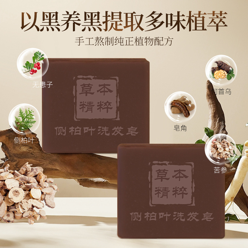 13722151.何首乌无患子侧伯叶手工皂冷制洗发皂蓬松养发茶油皂50g/盒