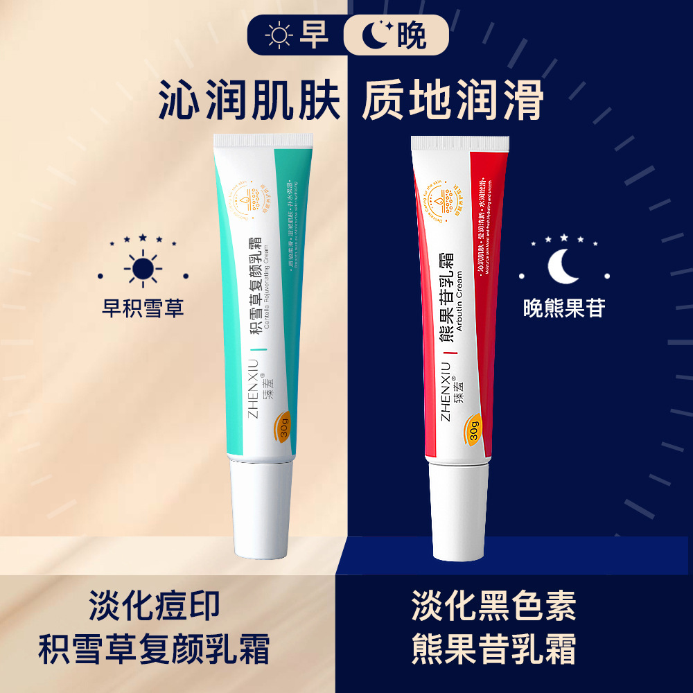 13721831.熊果苷乳霜积雪草复颜乳去黑改善暗沉补水保湿祛痘护肤30g/支