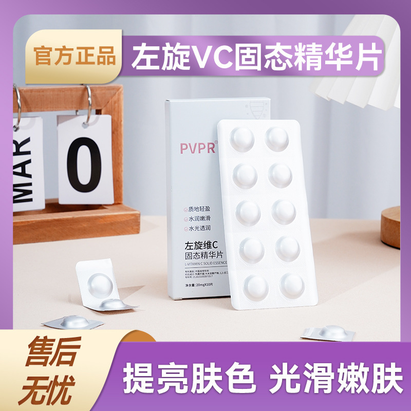 13722048.多肽靓颜精华冻干片补水紧致收缩毛孔左旋VC面部护理固态20mg*10片/盒