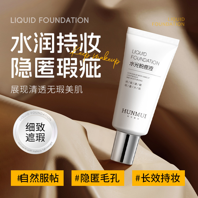 13721775.水光粉底液不脱妆遮瑕自然轻薄持妆透气不闷痘妆前乳50g/支